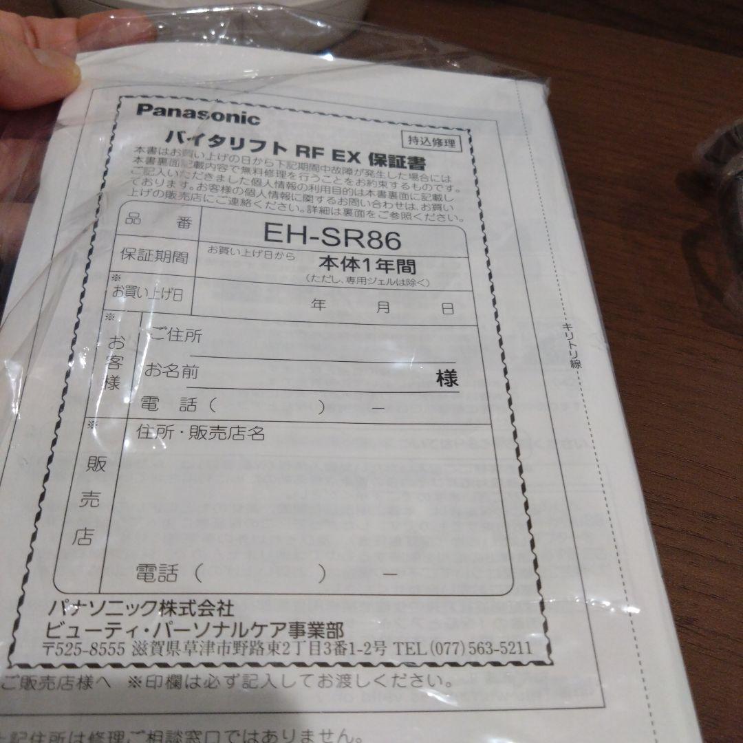 バイタリフトEH-SR86-T