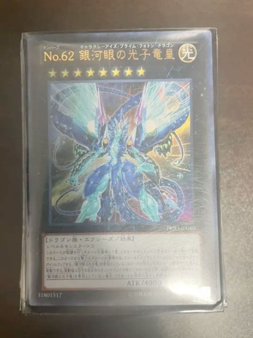 遊戯王 銀河眼 デッキ