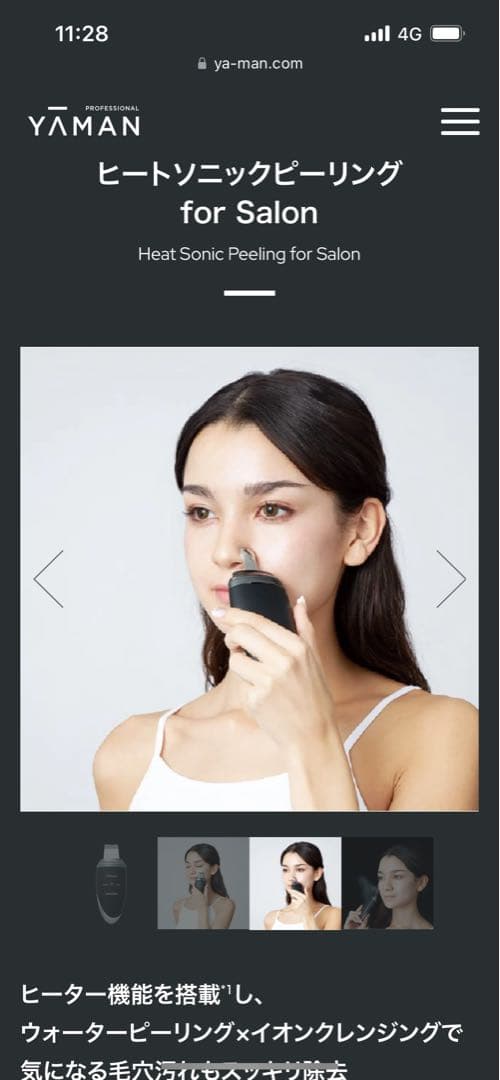 ヤーマンプロフェッショナル ヒートソニックピーリング for Salon