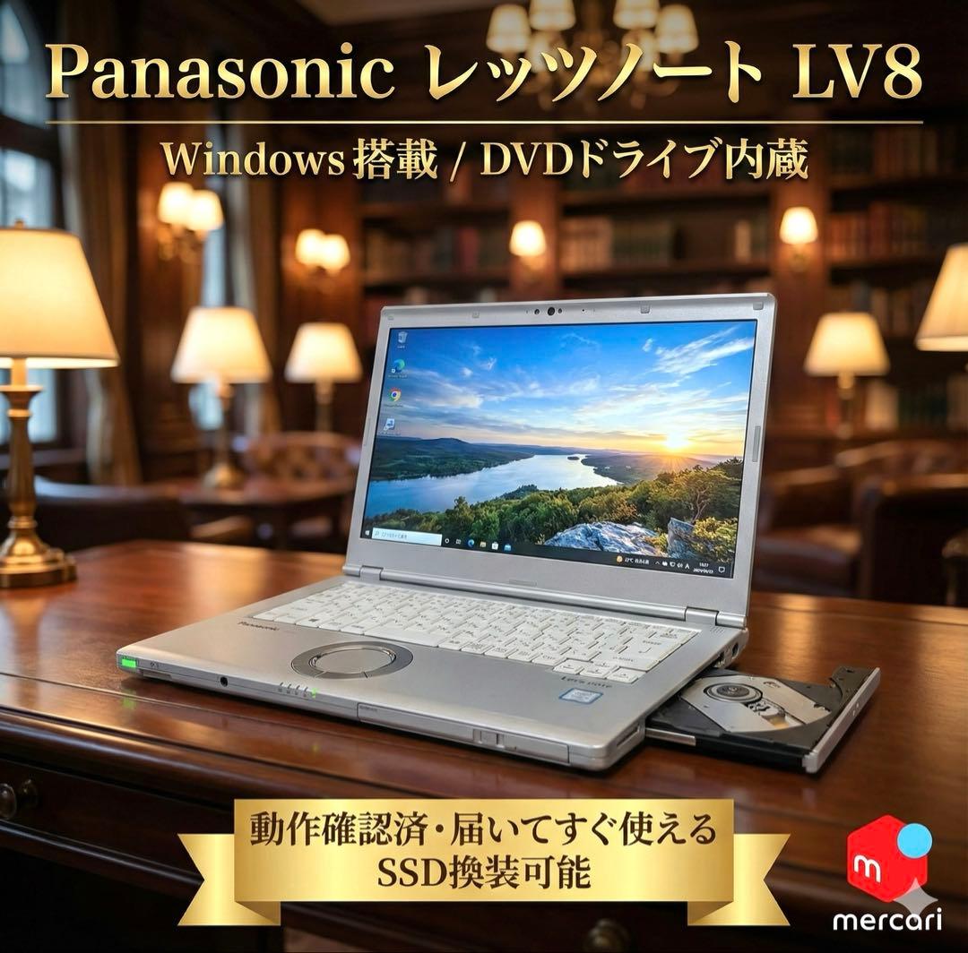 【DVD内蔵】Panasonic レッツノート LV8 動作確認済み