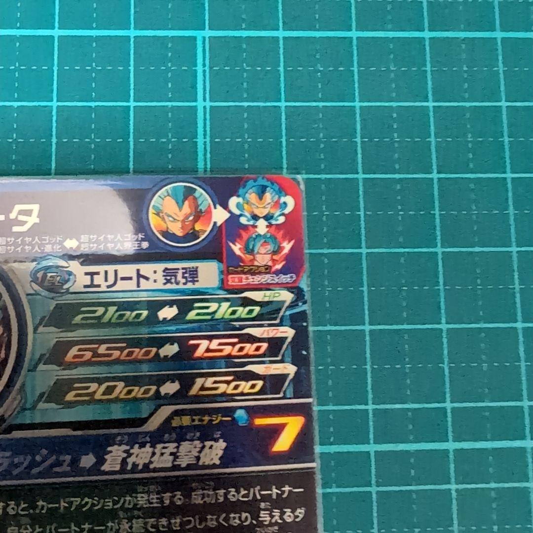 SDBH mm3-sec べジータ