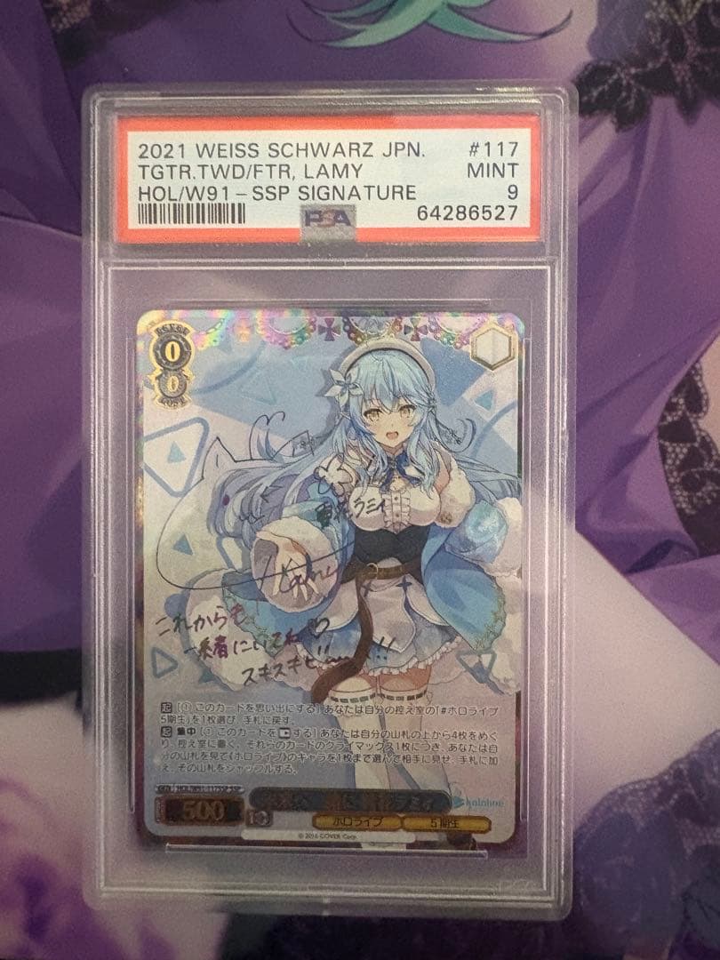 ヴァイスシュヴァルツ　未来へ一緒に　雪花ラミィ ssp psa9