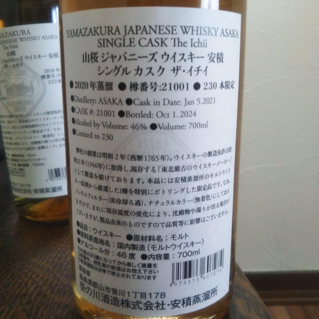 【希少】YAMAZAKURAシングルカスクジャパニーズウイスキー安積 ザ·イチイ