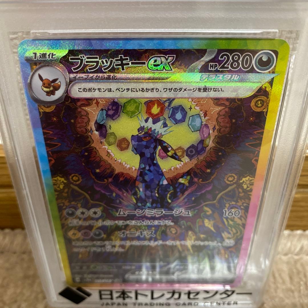 ブラッキーex PSA10
