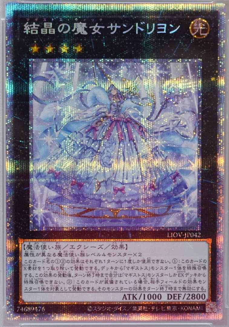 遊戯王 PSA10 完美品 プリシク 結晶の魔女サンドリヨン 鑑定品 LIOV