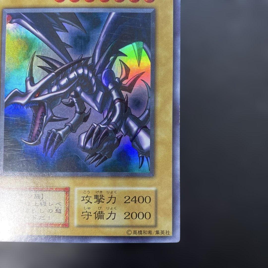 遊戯王初期　真紅眼の黒竜 ウルトラレア　u