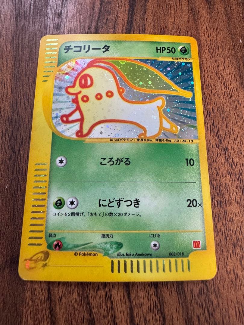 チコリータ マクドナルド ミニマム★パック 003/018 ポケモンカード