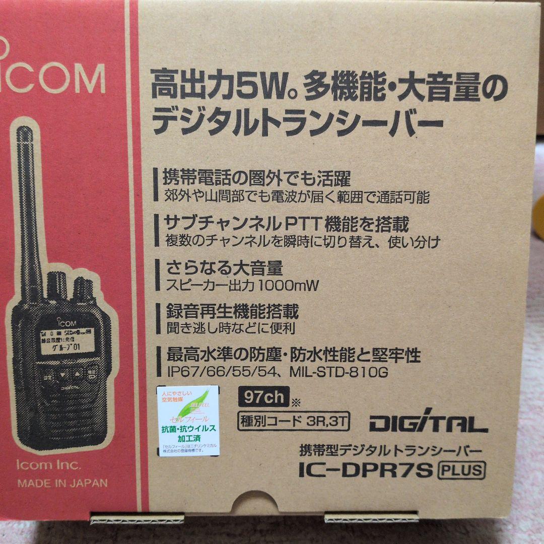 新品 未使用 アイコム IC-DPR7S PLUS 増波デジタル簡易無線機登録局