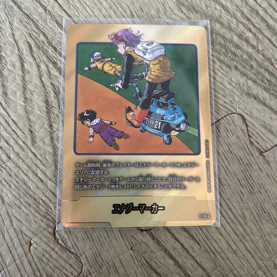 エナジーマーカー ドラゴンボールカード