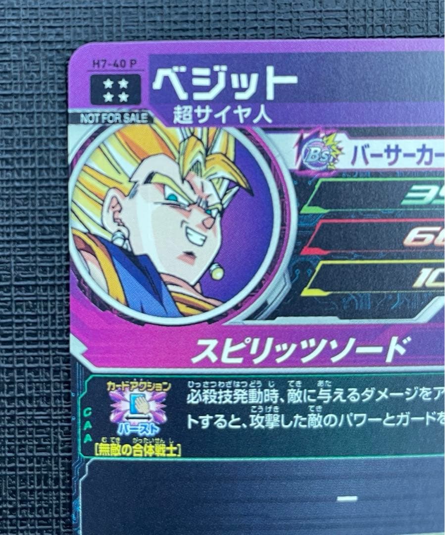 スーパードラゴンボールヒーローズ メモリアルパック H7-40 P ベジット