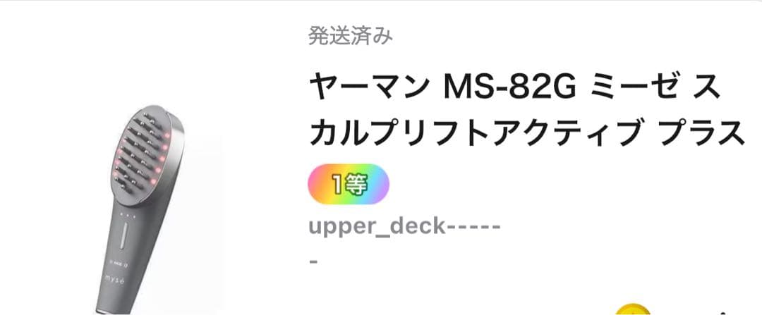 【新品未使用】ヤーマン ミーゼ スカルプリフト アクティブ プラス MS-82G