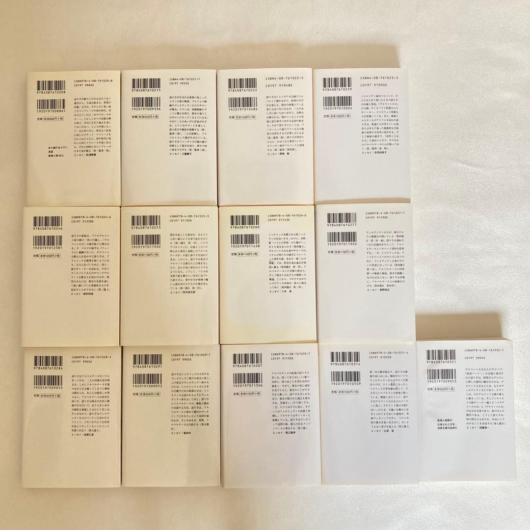 失われた時を求めて 13巻　全巻セット　マルセル・プルースト　集英社　匿名配送