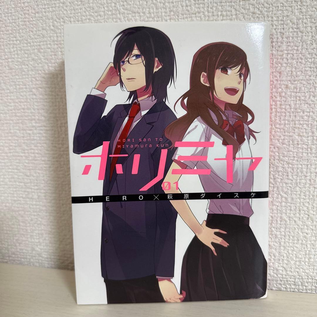 【現在出回り無し】ホリミヤ 直筆サイン 1巻 萩原ダイスケ HERO