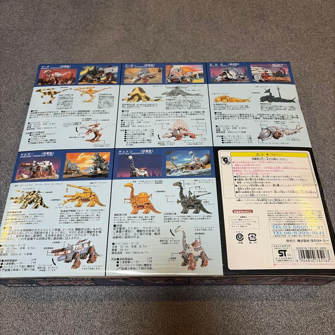 ゾイド メカ生体 ゼネバスメモリアルボックス 1984