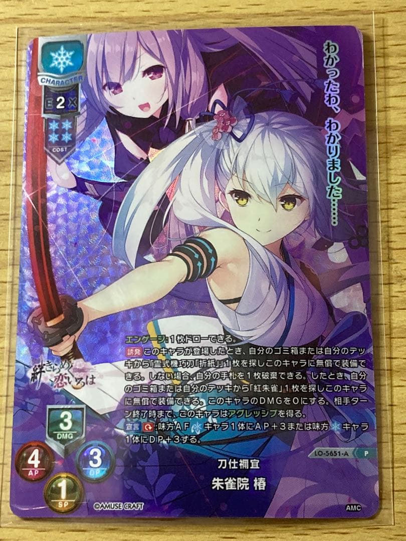 リセ ケロQ・枕 刀仕禰宜 朱雀院椿 GP予選上位賞 1枚