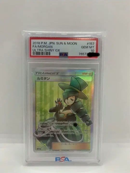 ルミタン　ＰＳＡ10 鑑定品　　美品