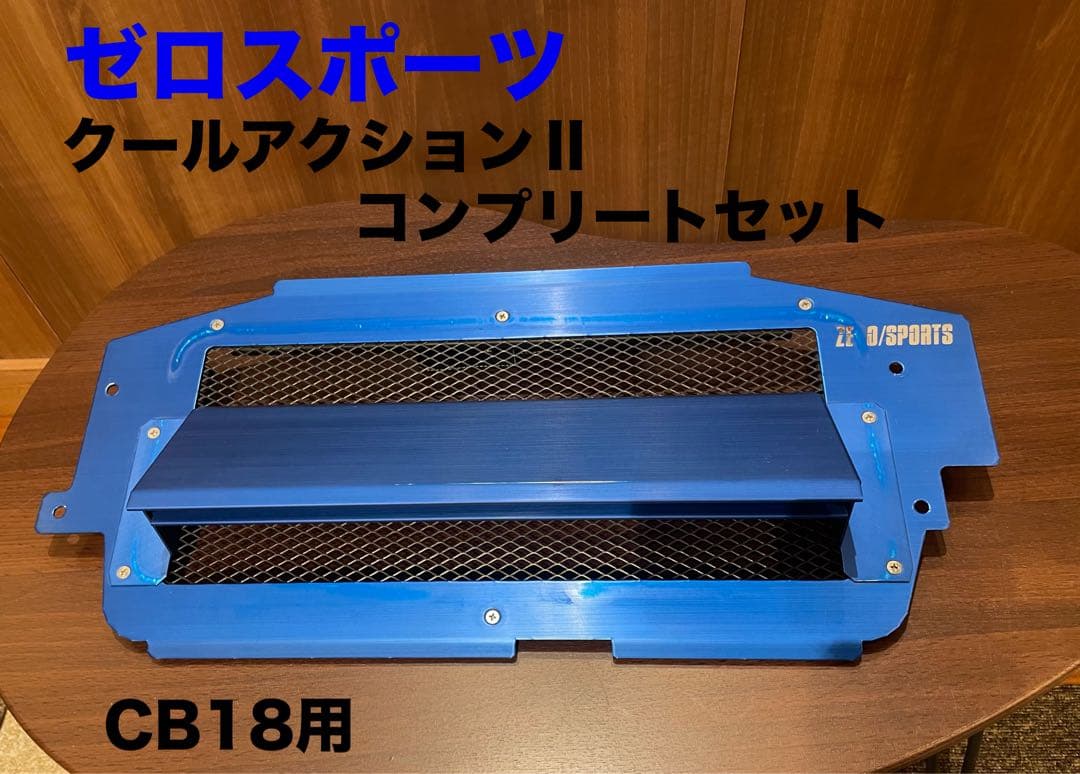 ゼロスポーツ クールアクションⅡコンプリートセット CB18用 【スバル車用】