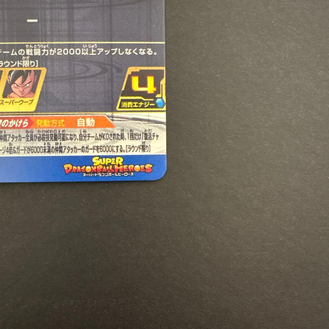 スーパードラゴンボールヒーローズ MM6-SEC3 ゴジータ:GT②