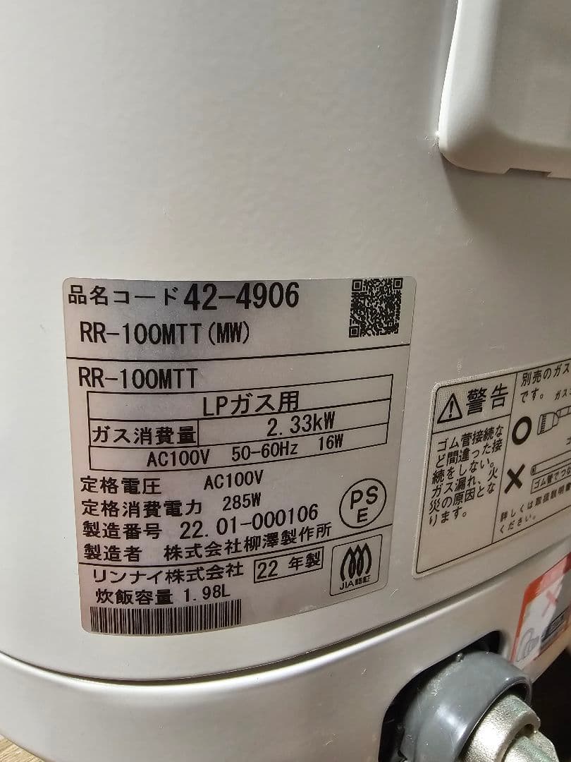 リンナイLPガス炊飯器RR-100MTT(MW)