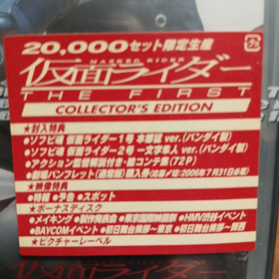 仮面ライダー THE FIRST DVD 発売記念 コレクターズエディション