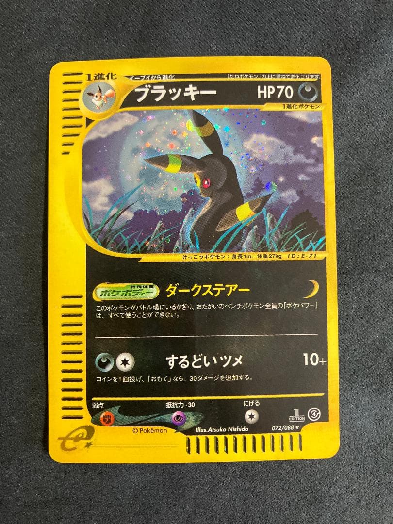 ブラッキー ★ 拡張パック第4弾 裂けた大地 072/088