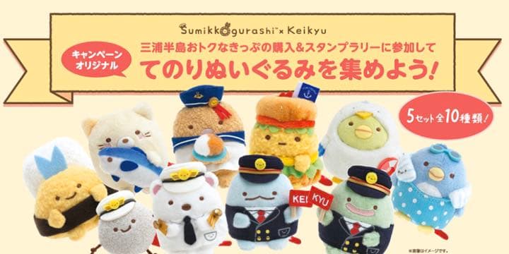 すみっコぐらし けいきゅう てのりぬいぐるみ 10種類 コンプリート