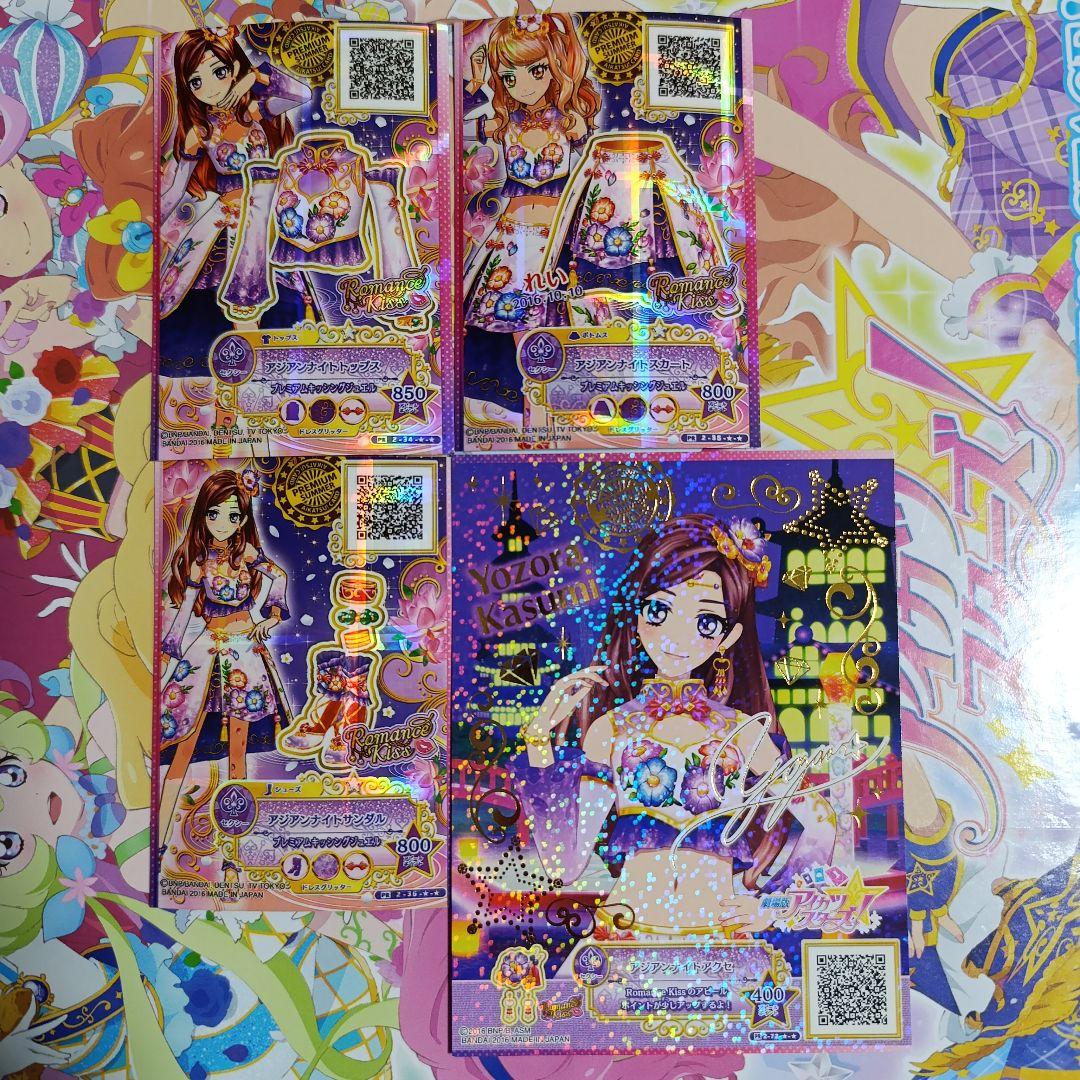 アジアンナイトコーデ 香澄真昼 香澄夜空 アイカツスターズ 映画 前売り特典