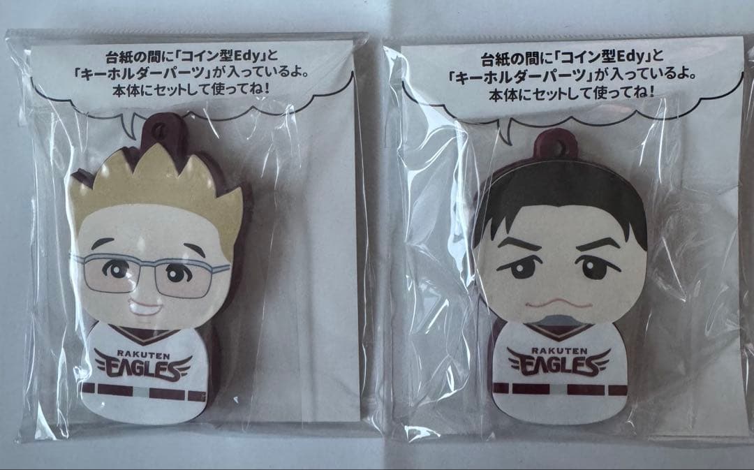 楽天イーグルス　キーホルダー型Edy サンドウィッチマン　伊達みきお　冨澤たけし