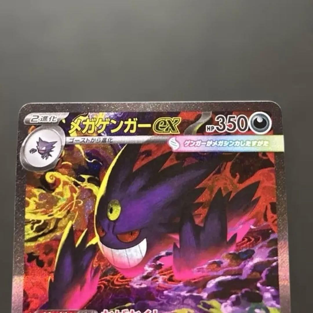 MEGAドリームex メガゲンガーex sar 1枚