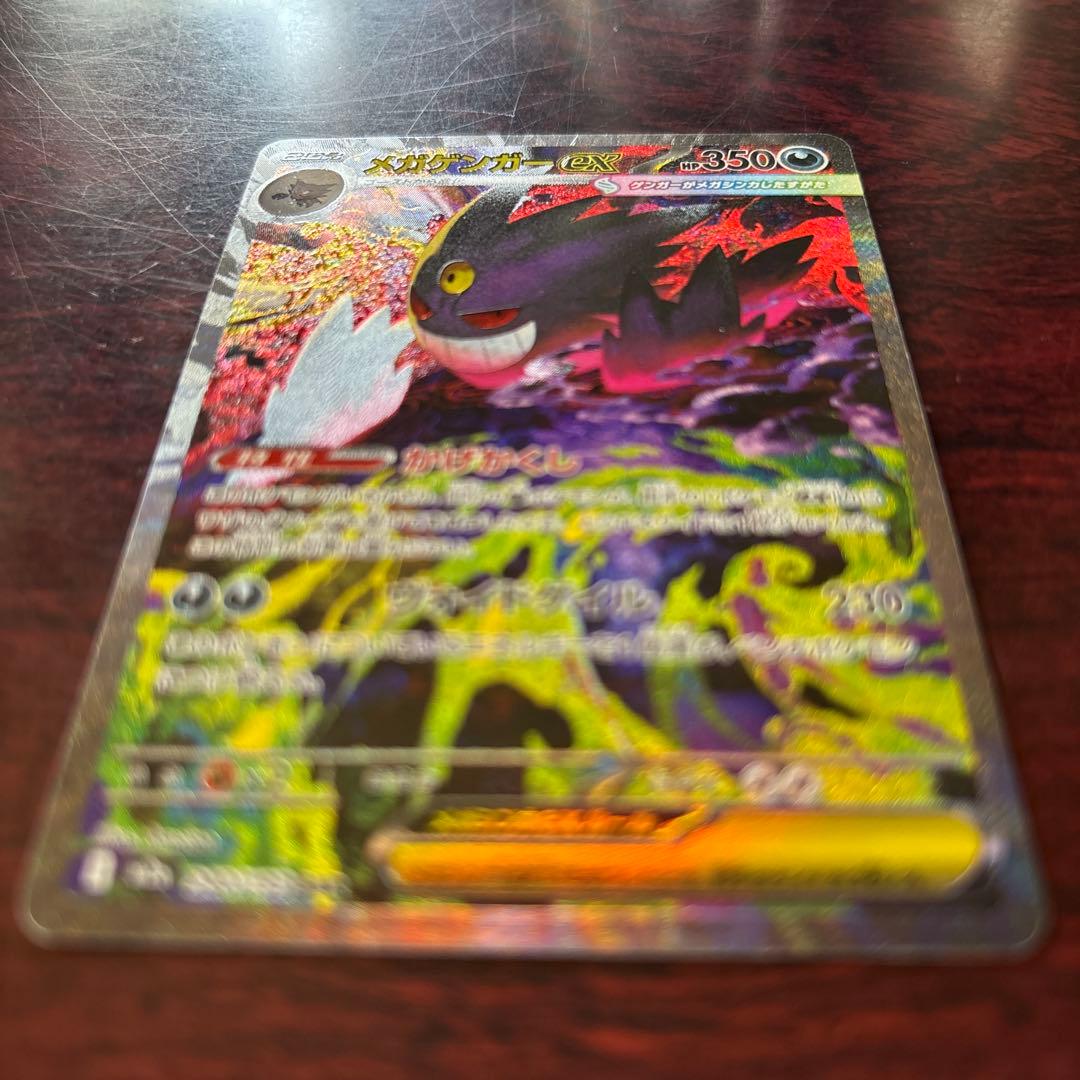 MEGAドリームex メガゲンガーex sar 1枚