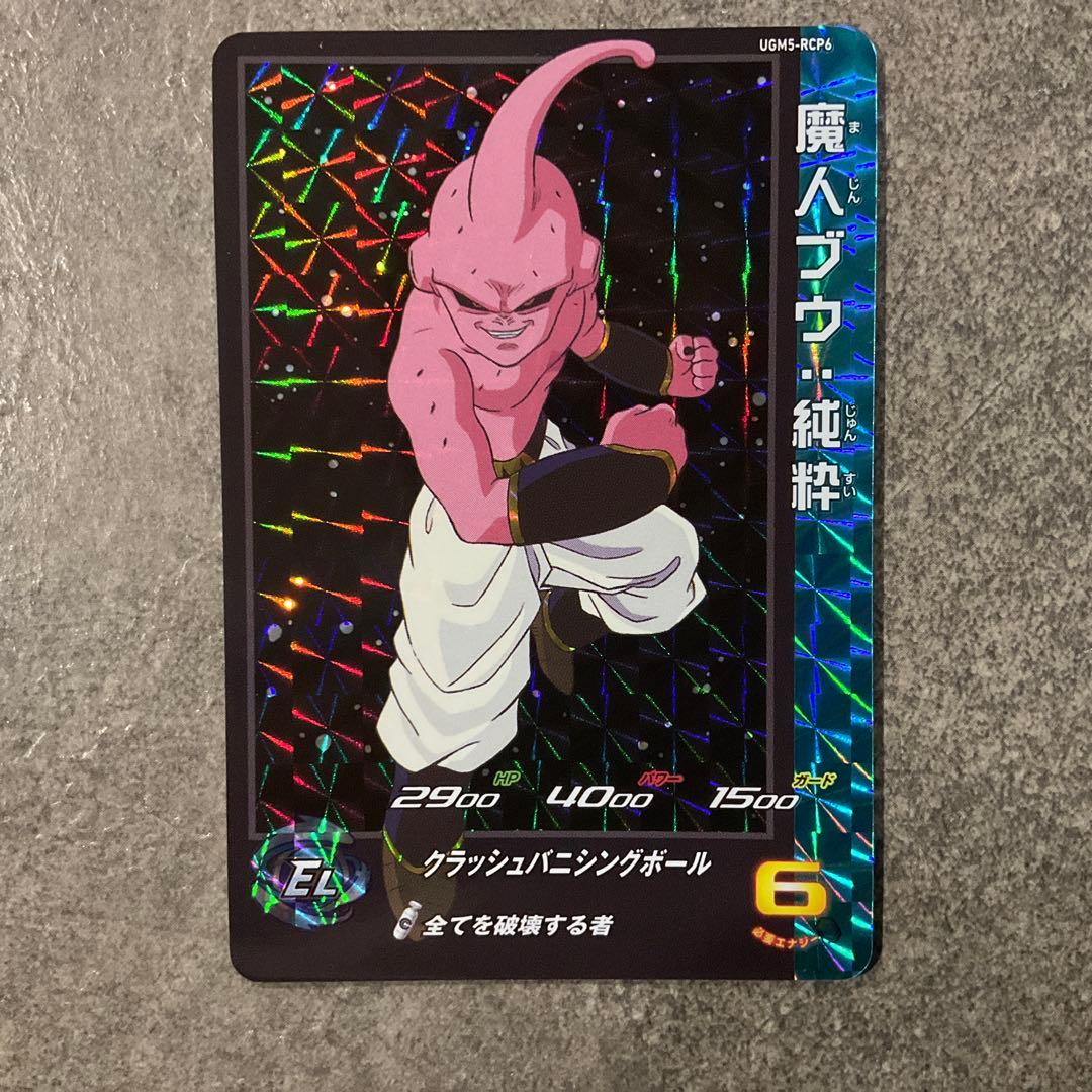 スーパードラゴンボールヒーローズ UGM5-RCP コンプセット