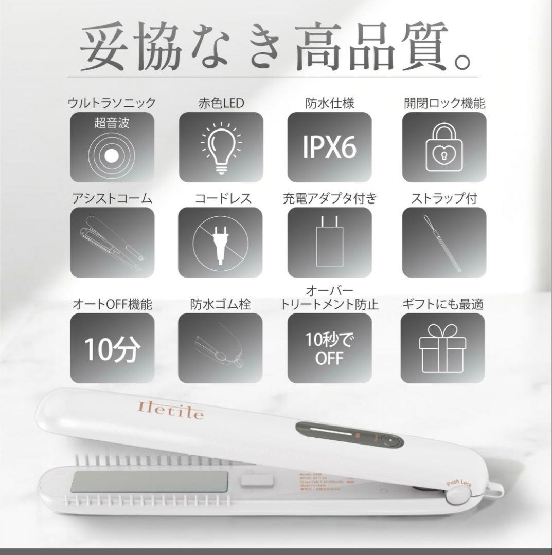 ウルトラソニックトリートメントアイロン