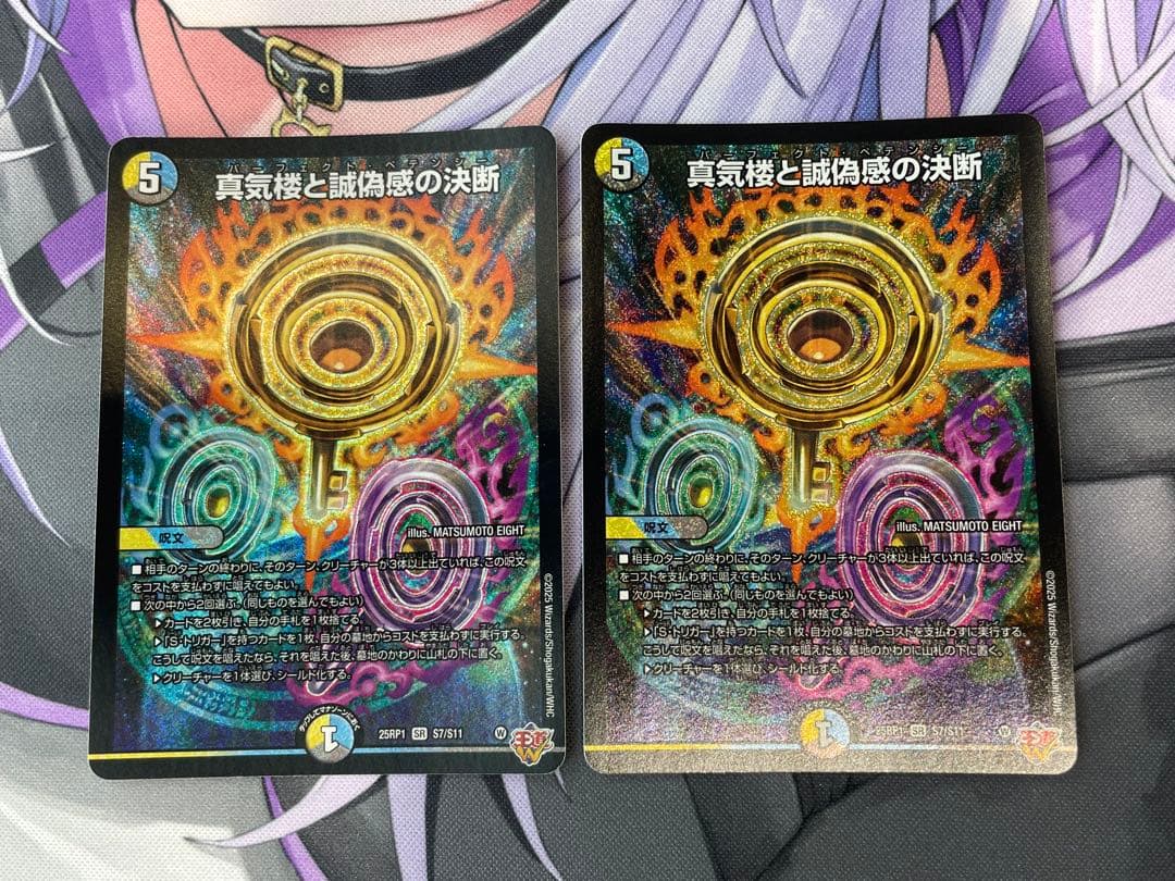 真気槌と誠偽感の決断 パーフェクトペテンシー 2枚セット