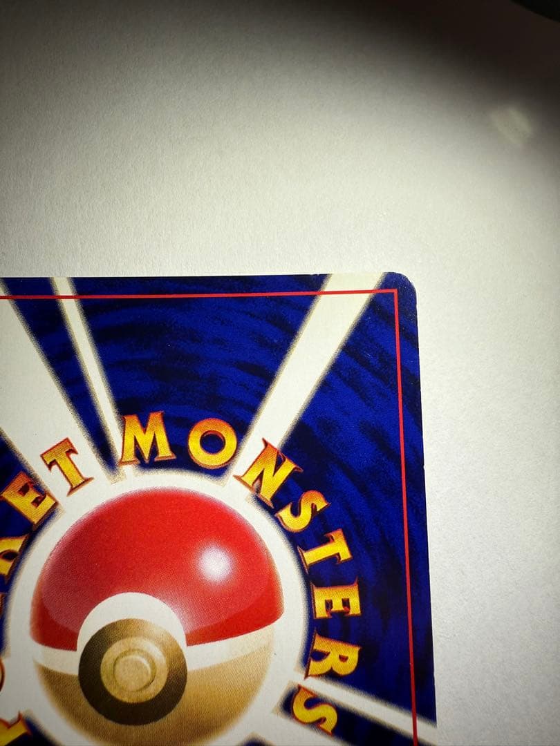 ひかるミュウ 旧裏 コロコロプロモ