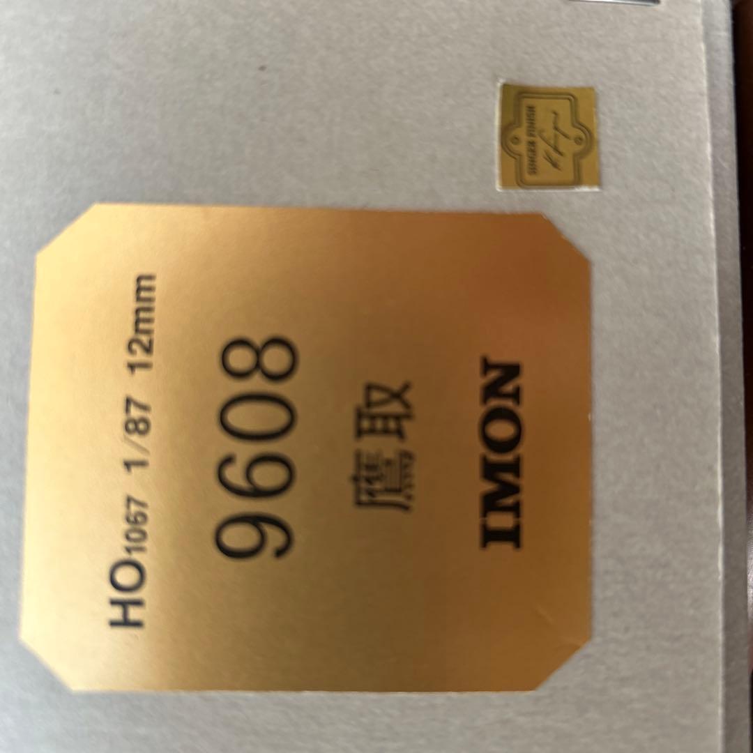 モデルスイモン 1/87 12㎜ 9608鷹取ボギーテンダー　SF仕様