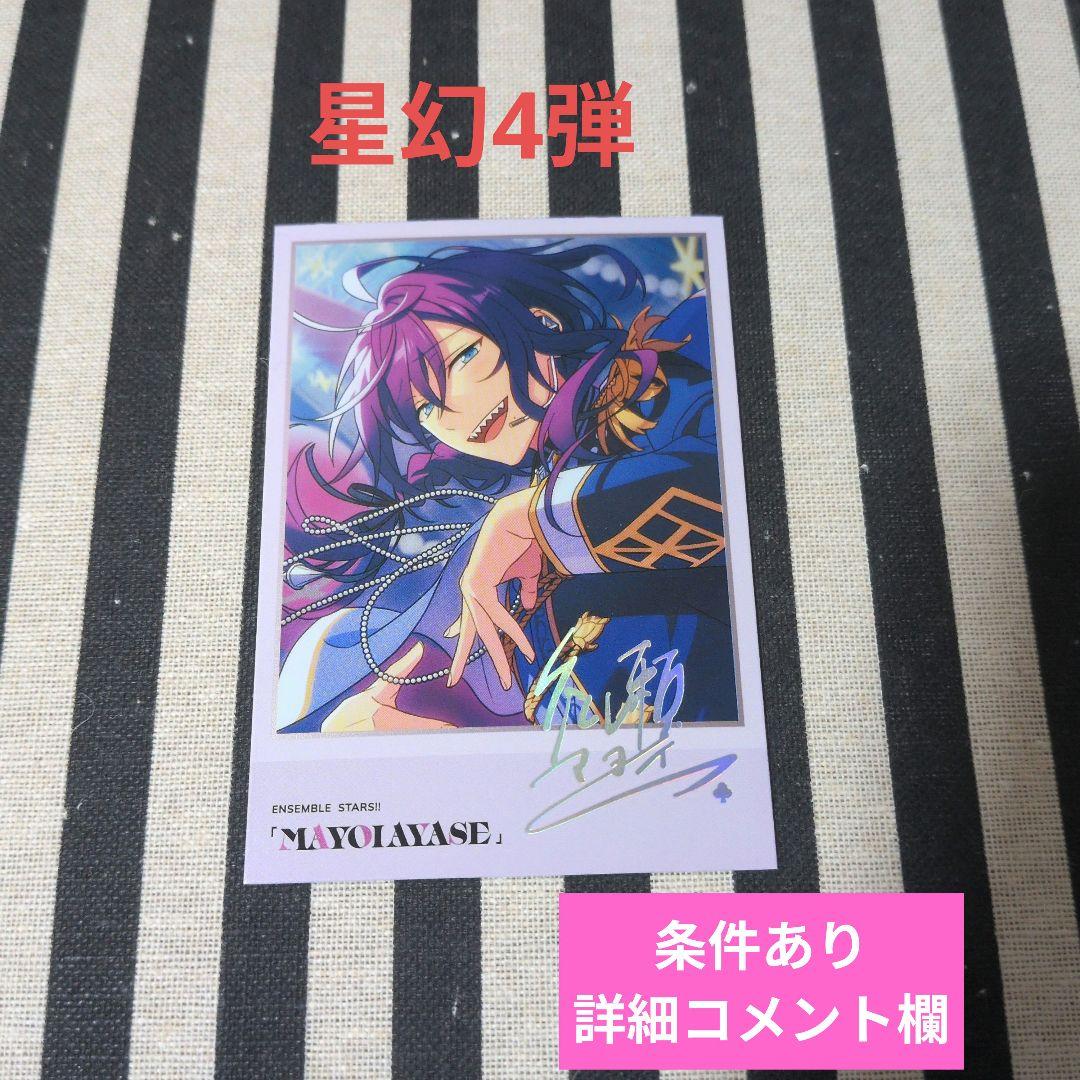 あんスタ マヨイ ぱしゃこれ ぱしゃっつ 中国 星幻 TRIP 笑門来福 星燦