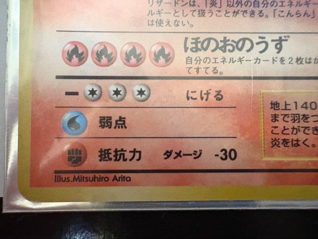 かえんポケモンリザードン