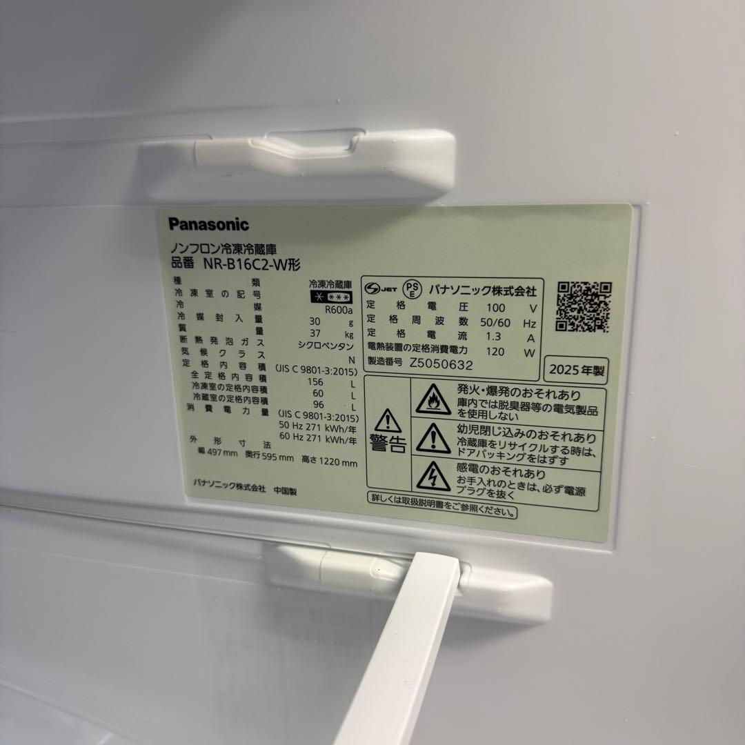 【美品】2025年製Panasonic 冷凍冷蔵庫 NR-B16C2-W形Y