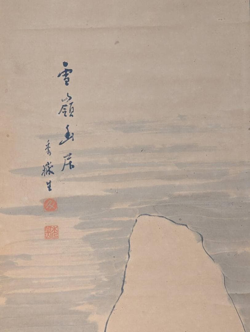 【真作】掛軸　雲嶺幽居図　静謐な墨の世界に浸る一幅　合箱入　T137