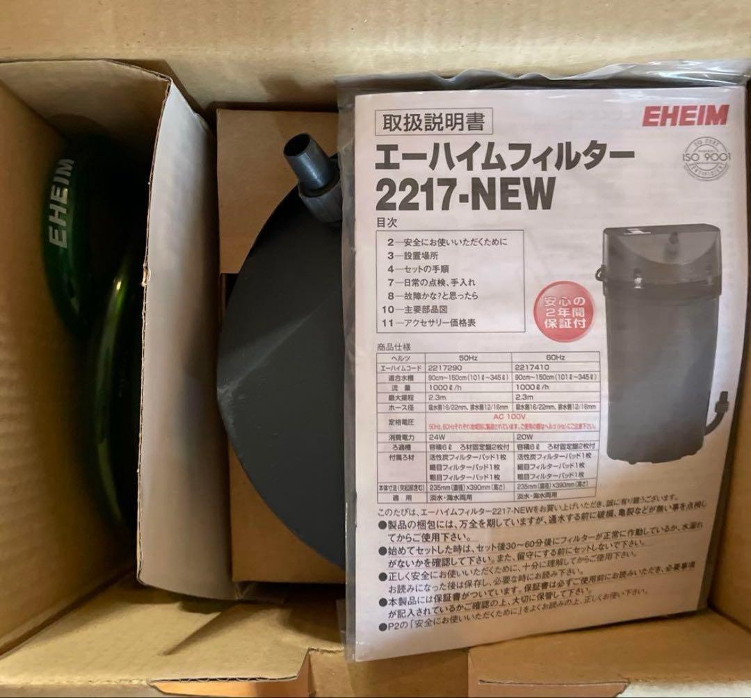 新品未使用　エーハイム クラシックフィルター 2217