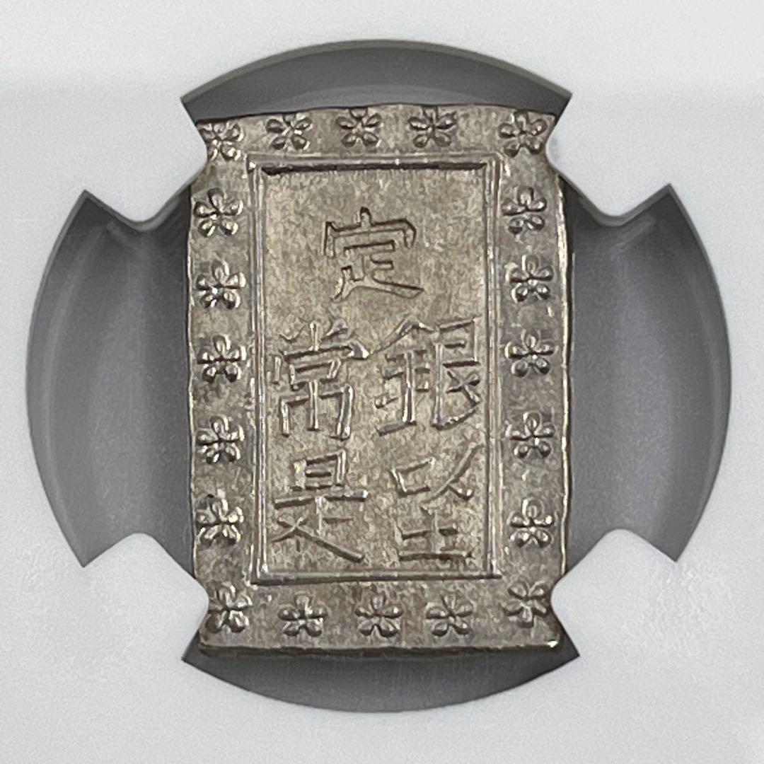 NGC MS62 天保一分銀 古一分銀 Pt 銀座常是 江戸時代 未使用 鑑定品