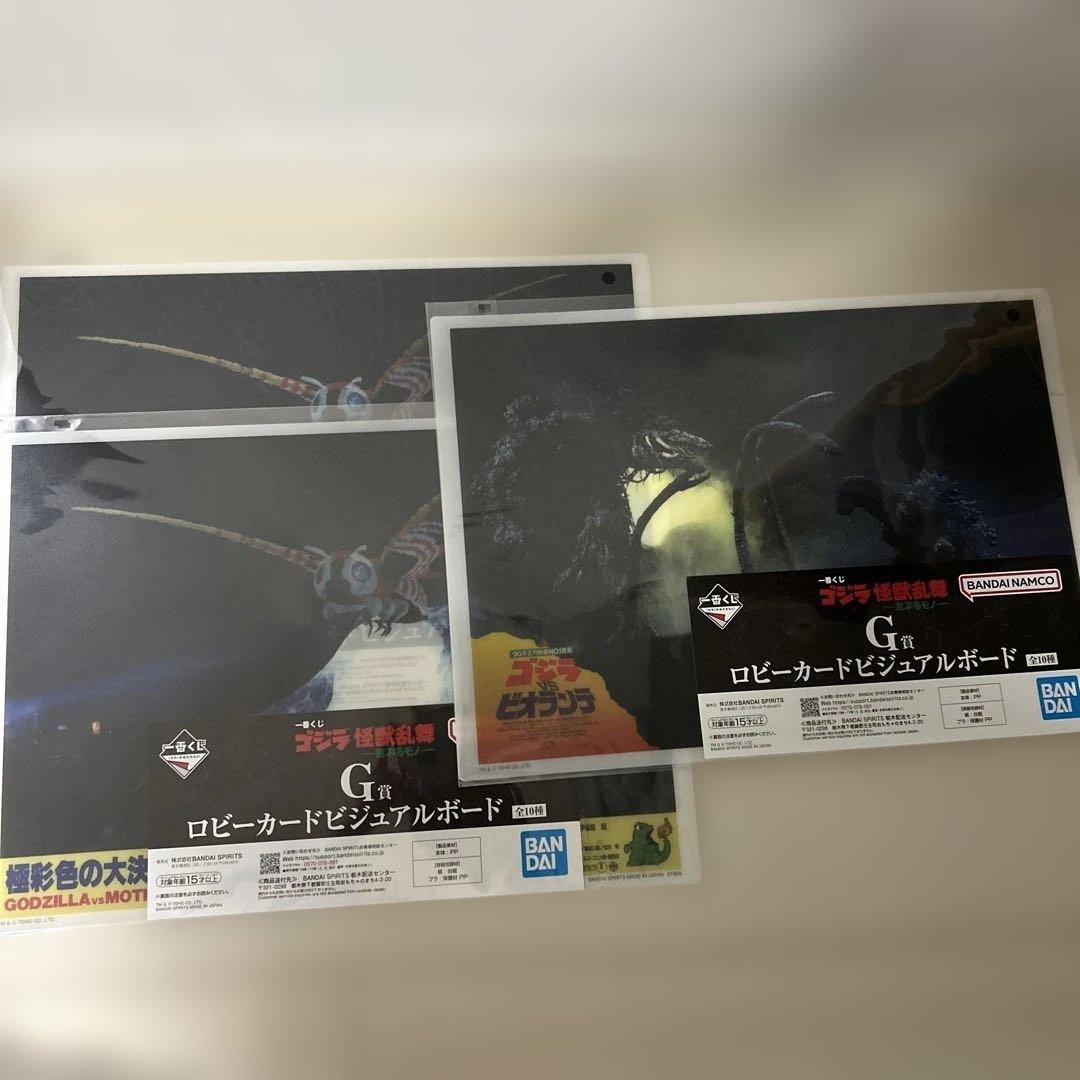 一番くじ　ゴジラ　怪獣乱舞　 (2023) 怪獣哮胸極 ラストワン賞　新品未開封