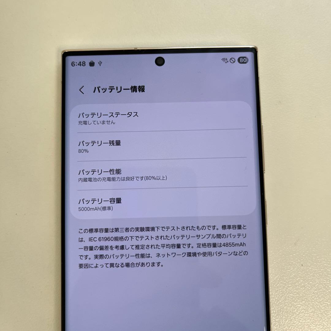 Samsung Galaxy S23 Ultra 256G SIMフリー