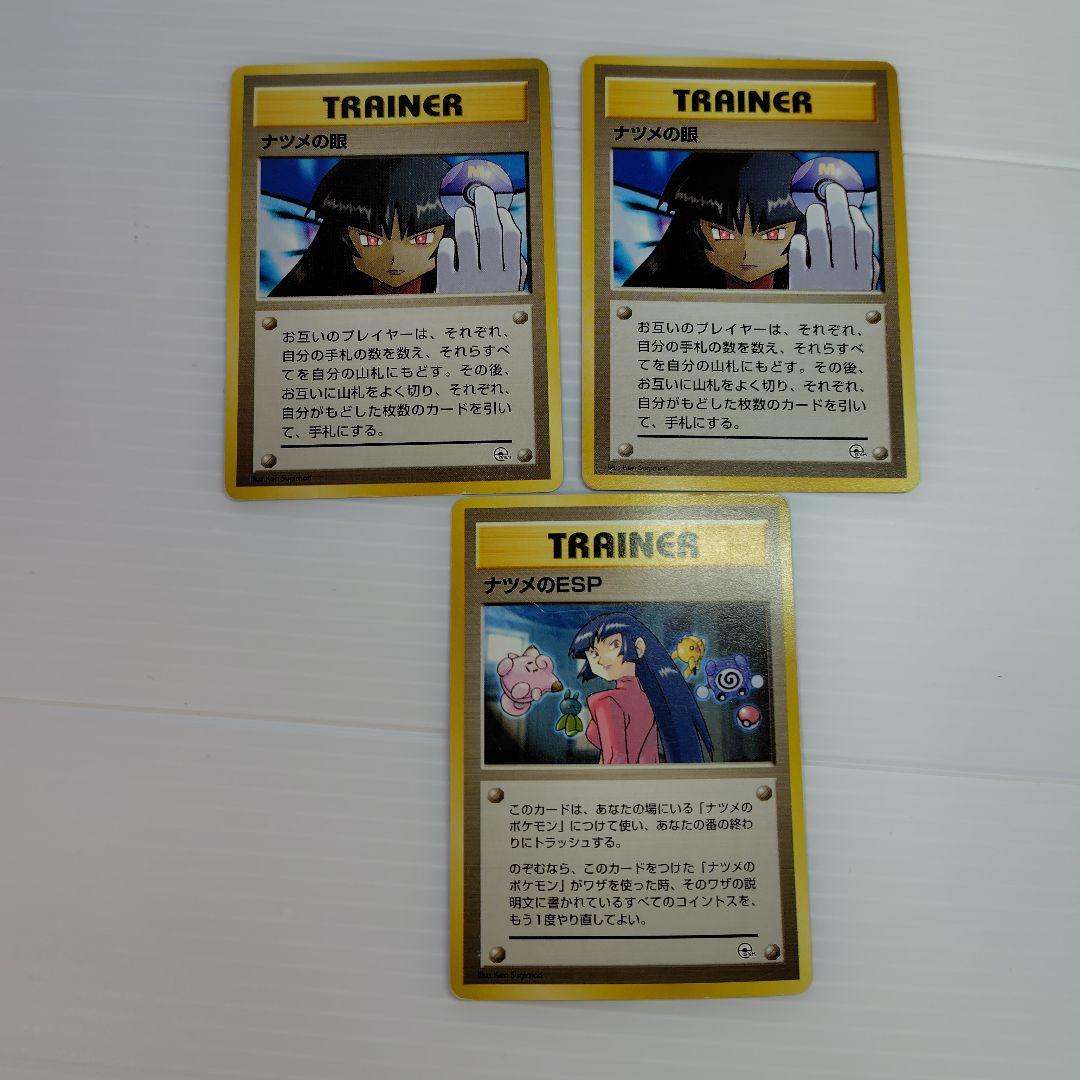 旧裏 20〜25年前★ ポケカ ナツメ ナツメのフーディン ナツメの眼 含25枚
