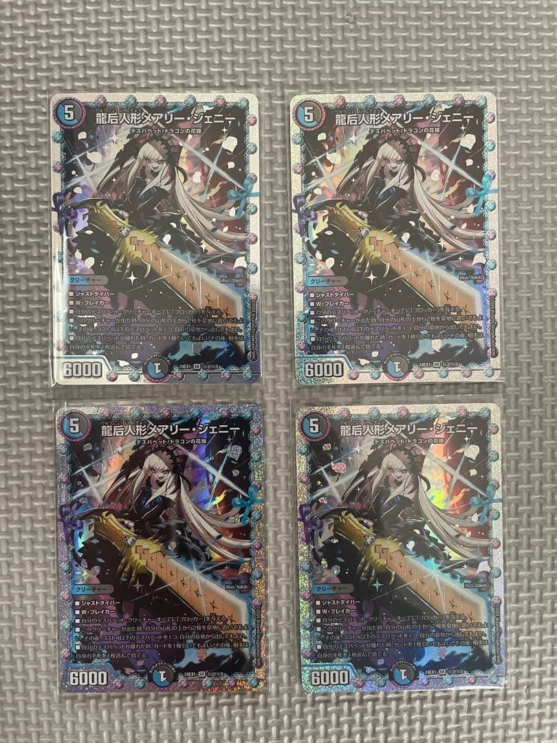 メアリージェニー　シークレット