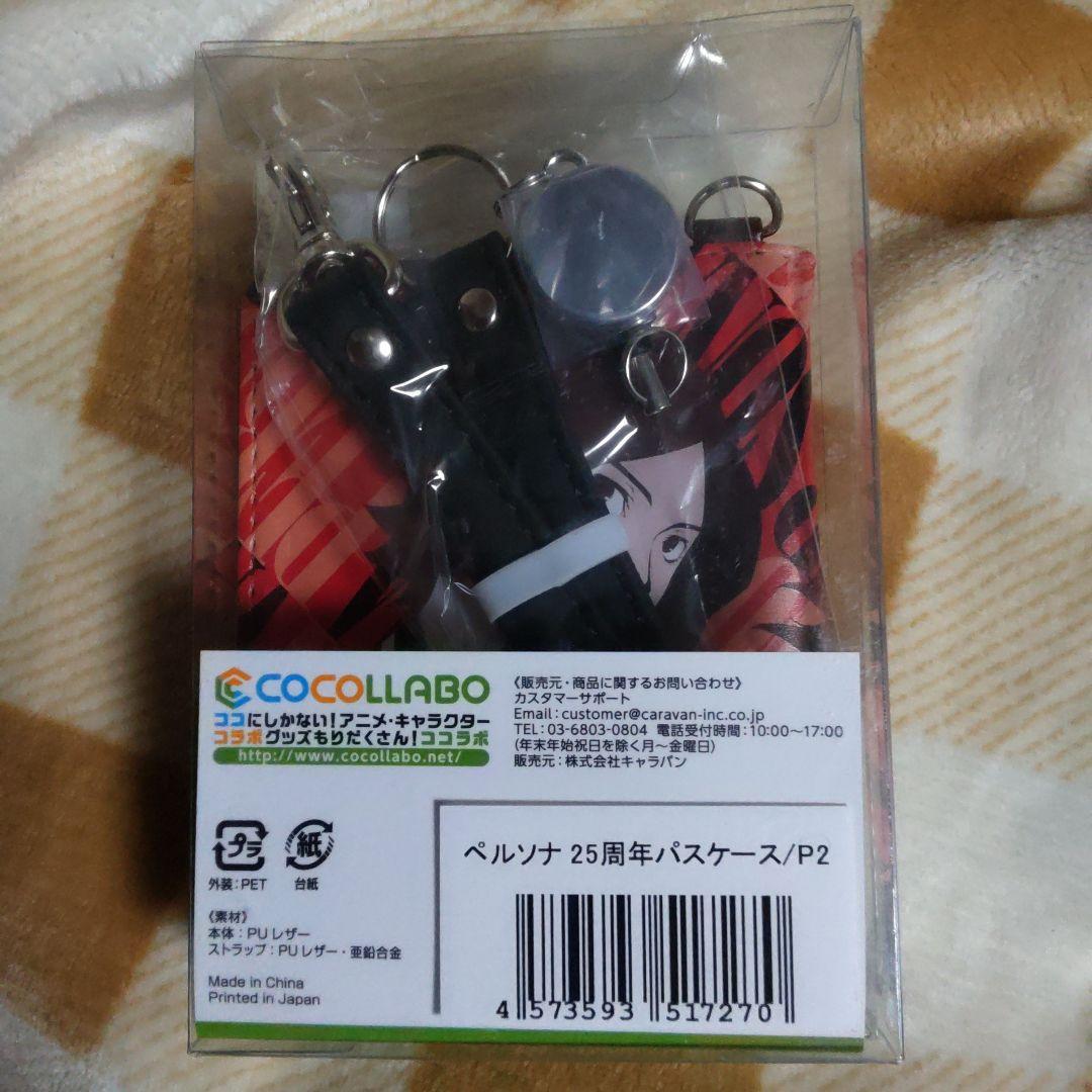 パスケース　ペルソナ　2　罪と罰　専用ストラップ付き　周防達哉　天野舞耶