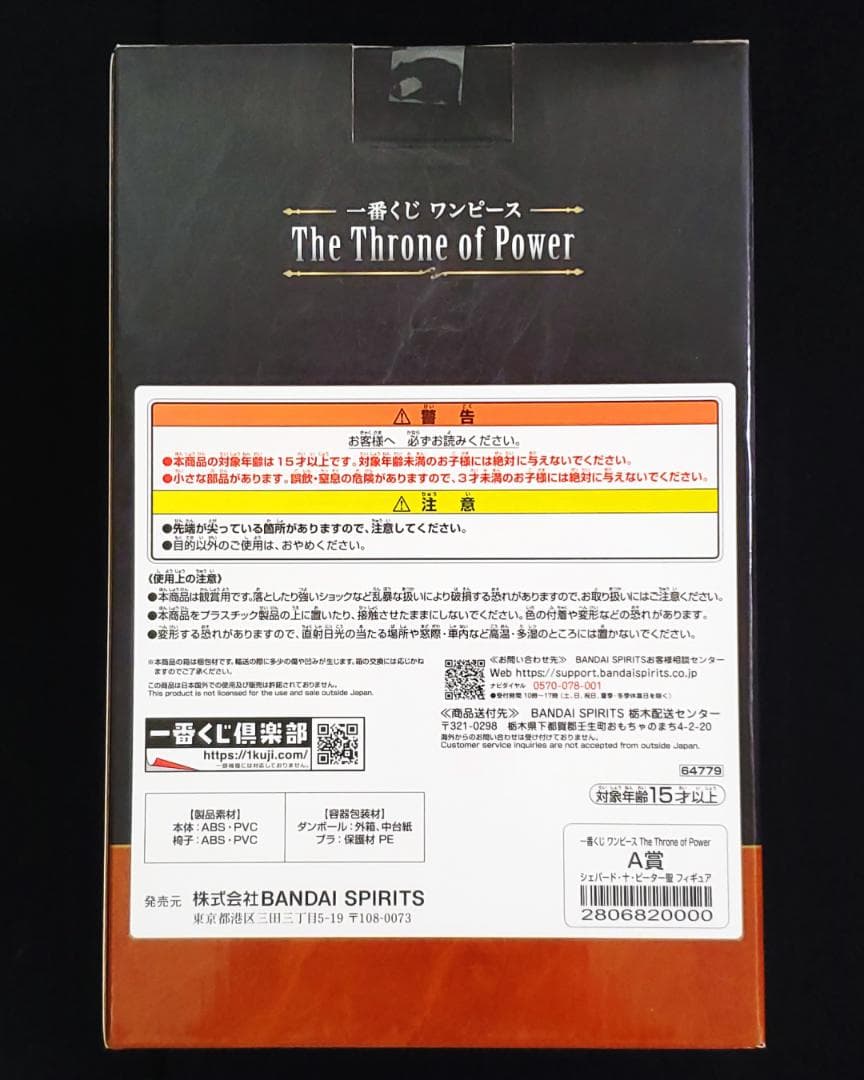 【全43点】 一番くじ ワンピース 五老星 フルコンプリートセット