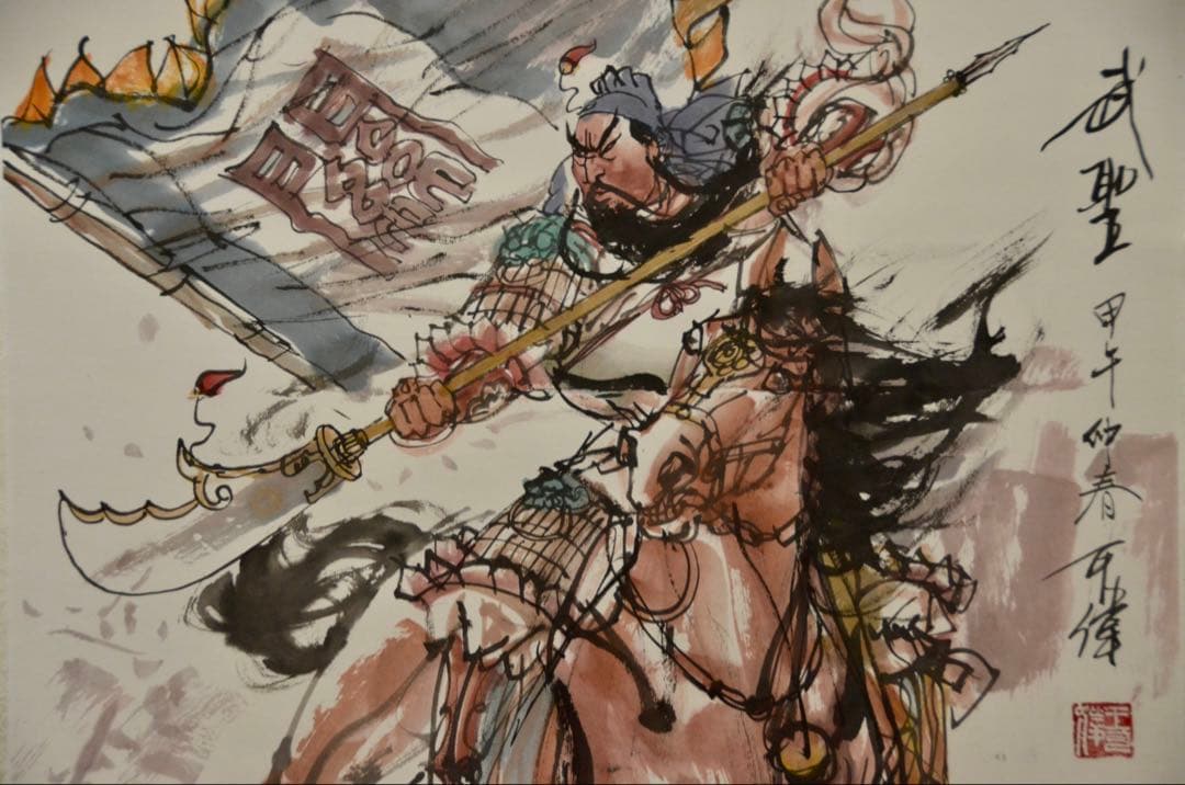『武聖』 関羽（関雲長） 三国時代の人物 中国の著名な画家による水墨画