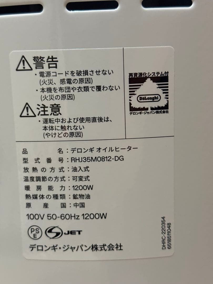 【試運転のみ】 デロンギ アミカルド オイルヒーター RHJ35M0812