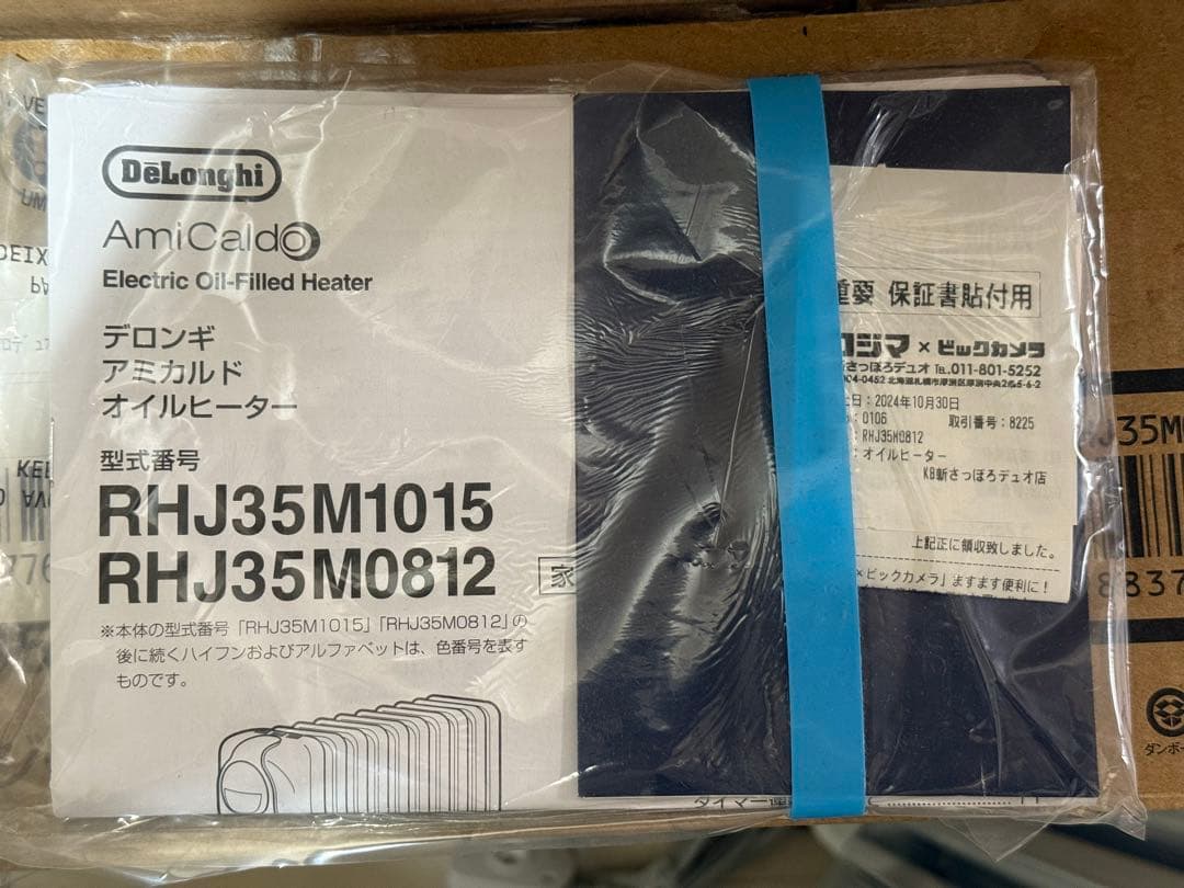 【試運転のみ】 デロンギ アミカルド オイルヒーター RHJ35M0812